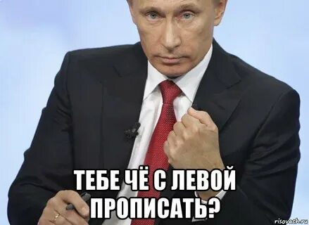Ты знаешь куда ты пришел