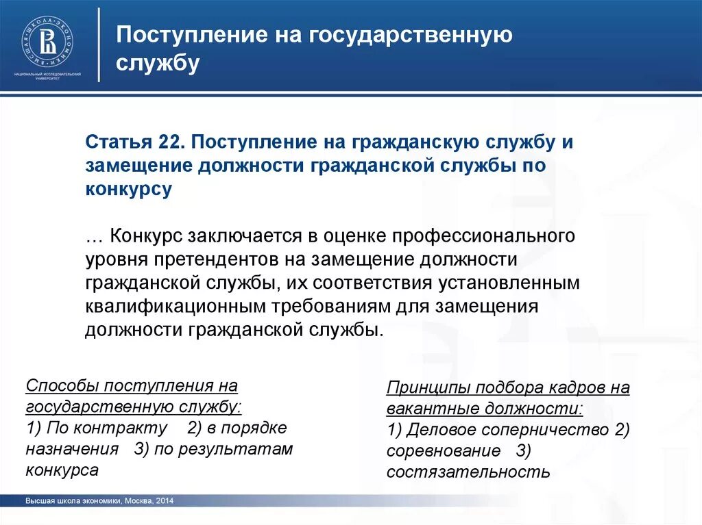 Порядок поступления на государственную службу. Порядок поступления на государственную гражданскую службу. Способы поступления на государственную гражданскую службу. Поступление на госслужбу.