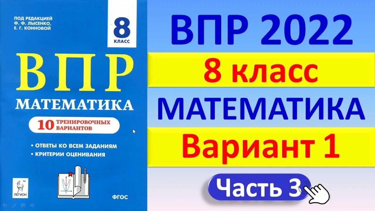 ВПР по математике 2022. ВПР математика. Математика ВПР 2022 год. ВПР 8 класс математика 2022.