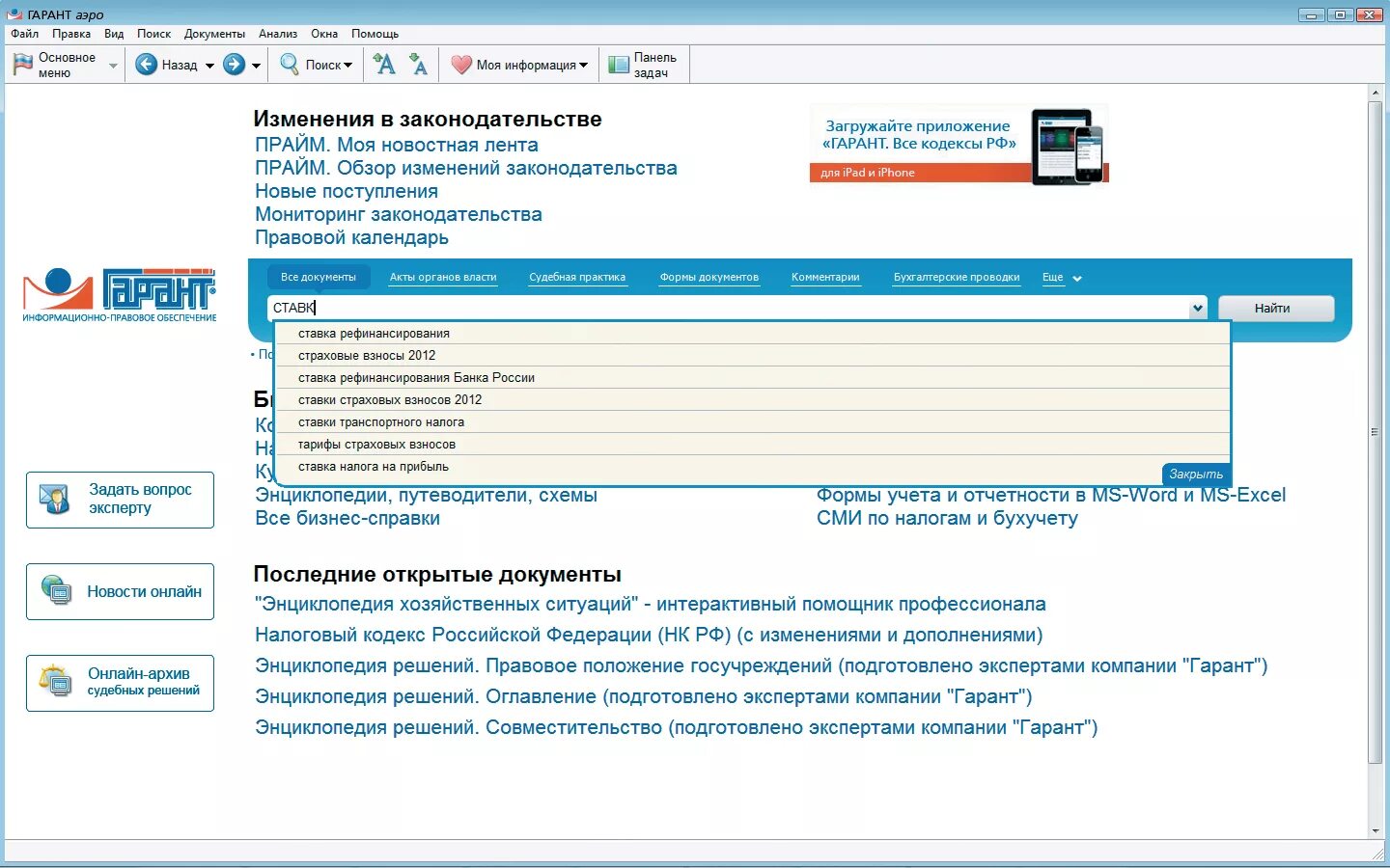 Сайт поиска документов. Гарант (справочно-правовая система). Справочная правовая система Гарант. Поисковая система Гарант. Гарант Главная страница.