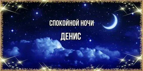 Приехал к ночи какой