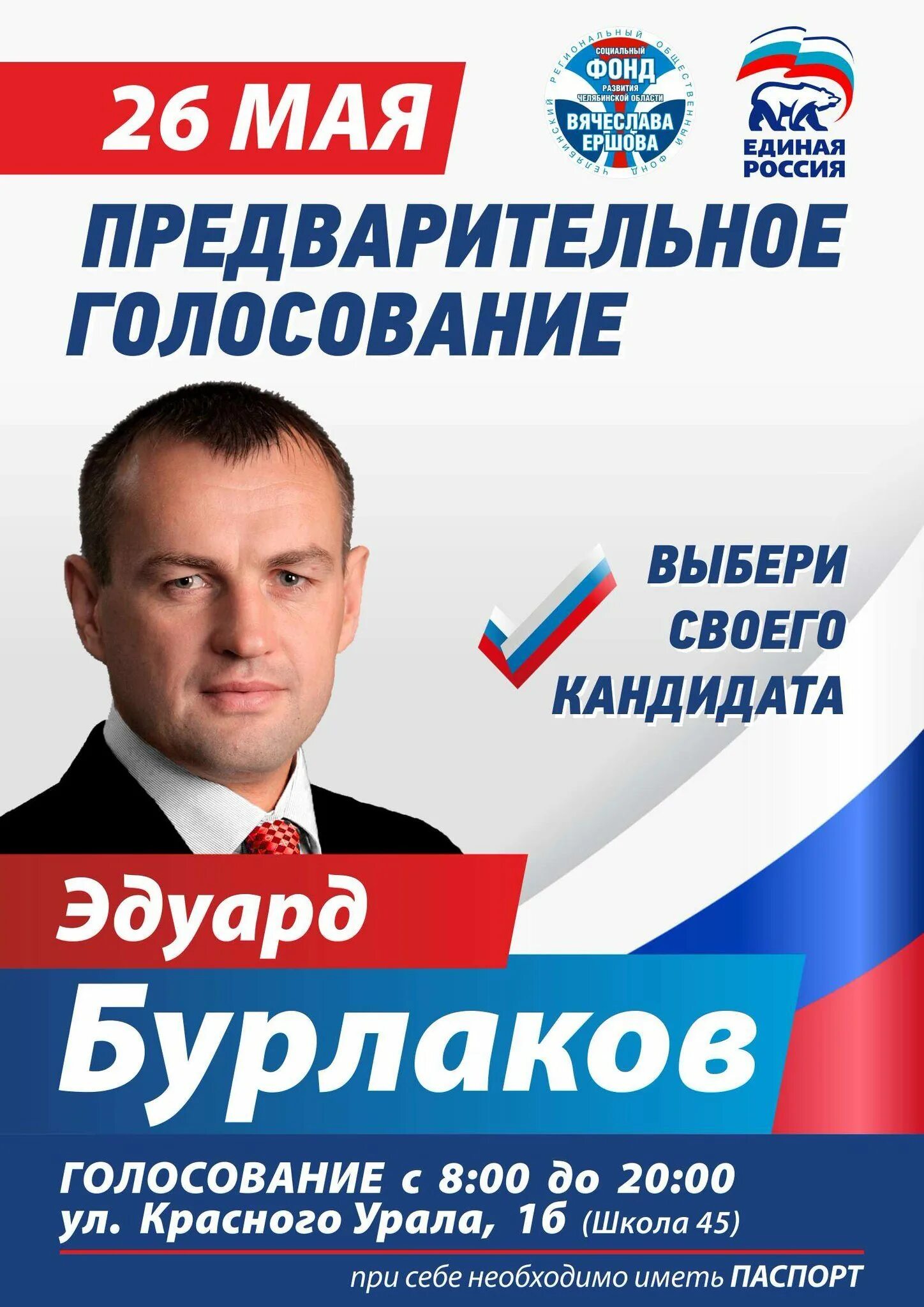 Агитационная листовка выборы. Предвыборные плакаты. листовка депутата. листовка выборы. плакаты на выборы депутатов.