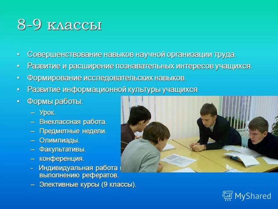 Области познавательных интересов. Трудности формирования познавательного интереса. Формирование познавательных интересов учащихся. Развитие познавательного интереса на уроках математики. Условия развития познавательного интереса.