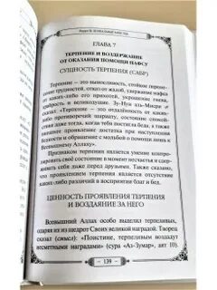 Урок благонравия глава первая она