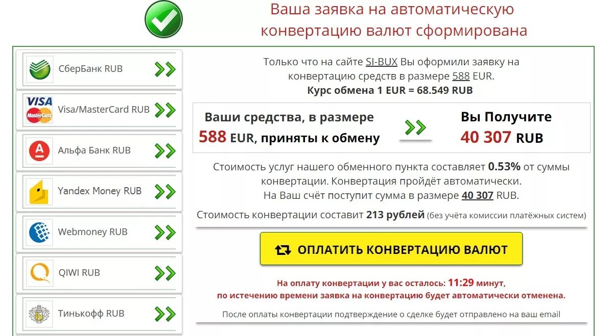 Комиссии платежных систем. Комиссия за конвертацию валюты Сбербанк. Заявка на конвертацию валюты. Конвертация валюты в Сбербанке.