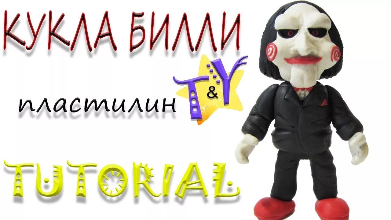 Пила лепить. Пила кукла билли пила 8. Инструменты для мальчика фетр. Слепи пила из пластилина. Лепка из пластилина на тему инструменты.