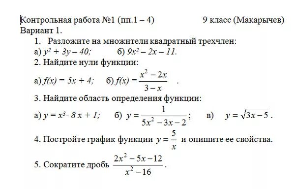 Единая контрольная работа по алгебре 9. Административная контрольная работа по алгебре за 1 четверть. Контрольная работа по алгебре 9 класс 1 четверть. Итоговая контрольная Алгебра 9 класс. Контрольная работа по алгебре 9 класс 9 заданий.