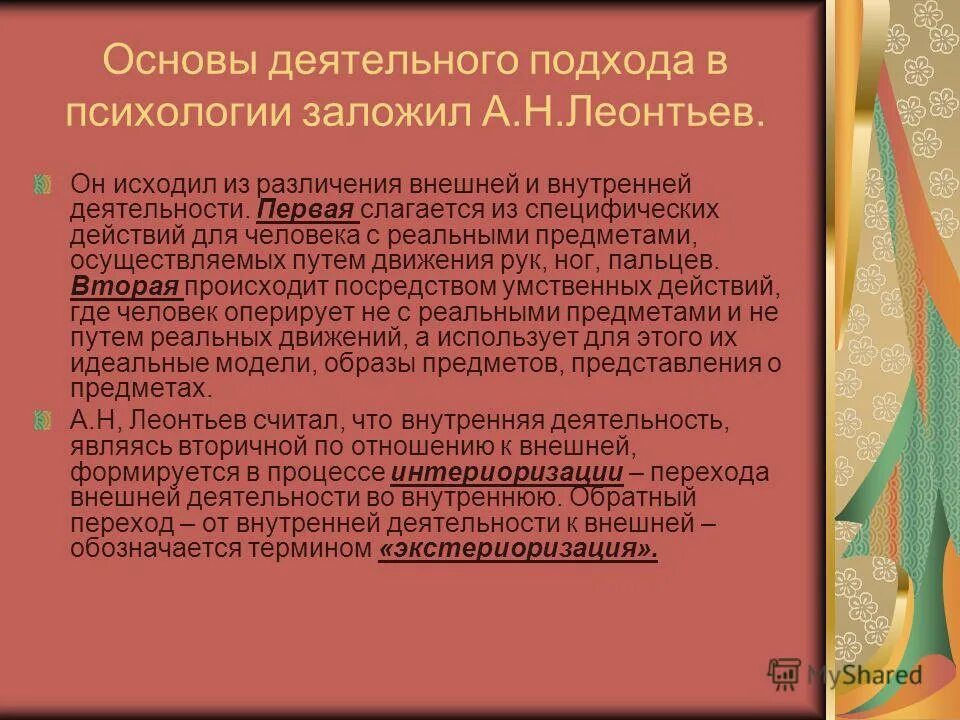 Психологические приемы воздействия на собеседника. Интерактивная сторона общения презентация. Умение обеспечивающее процесс взаимодействия людей. Темы патриотического воспитания молодежи. Методическая работа учителя иностранного языка.
