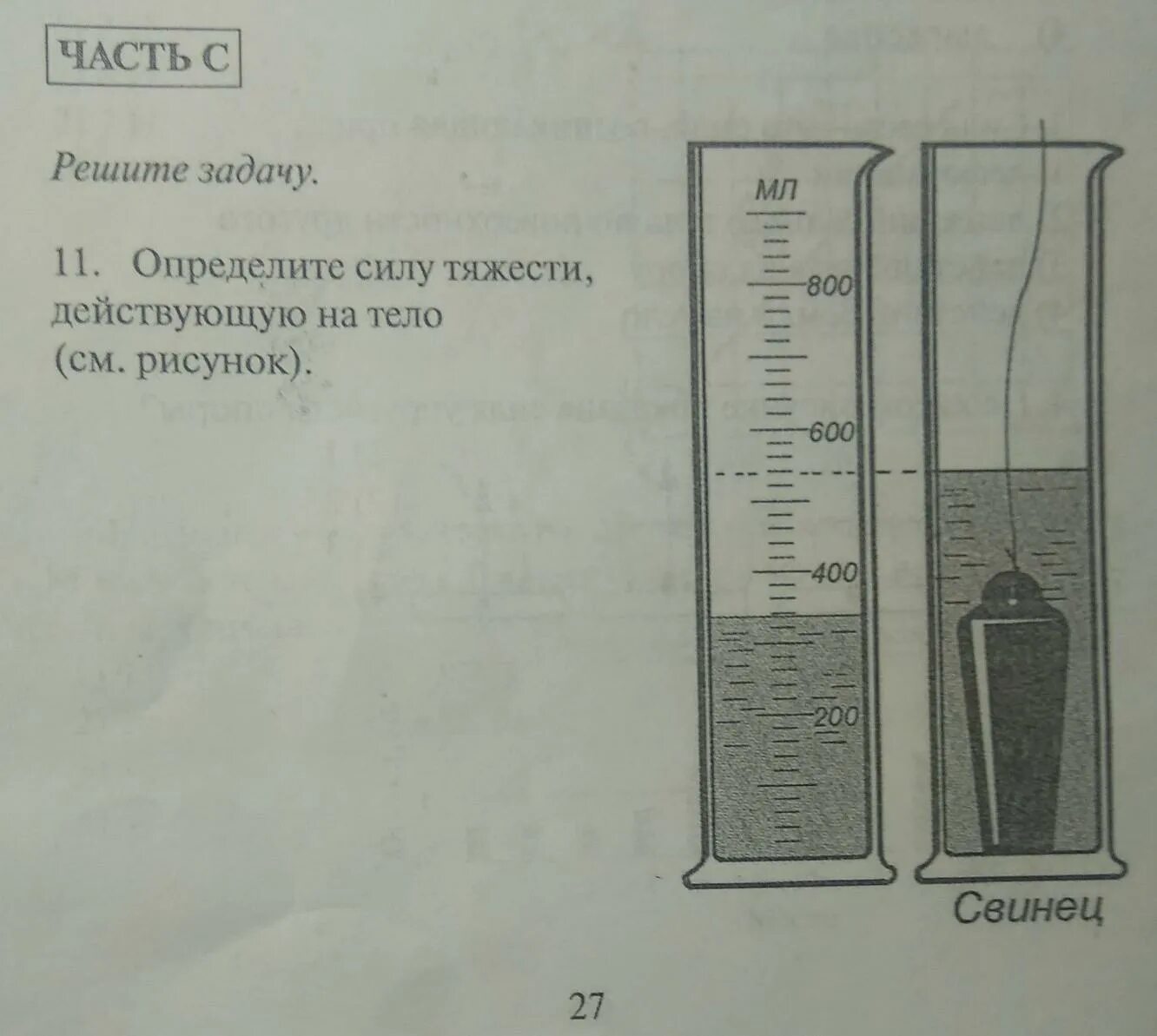 По рисунку определите силу тяжести действующую. Определите силу тяжести действующую на тело. определите силу тяжести действующую на тело рисунок. определите силу тяжести действующую на тело см рисунок. определи силу тяжести действующую на тело.