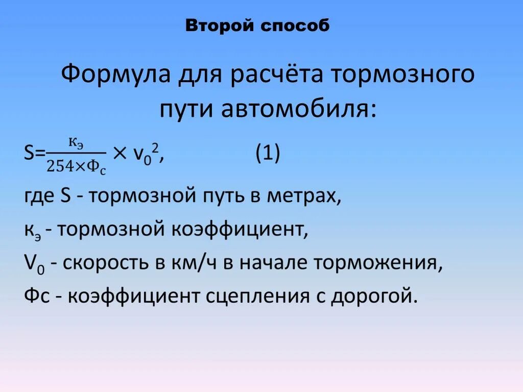 Коэффициент скорости формула