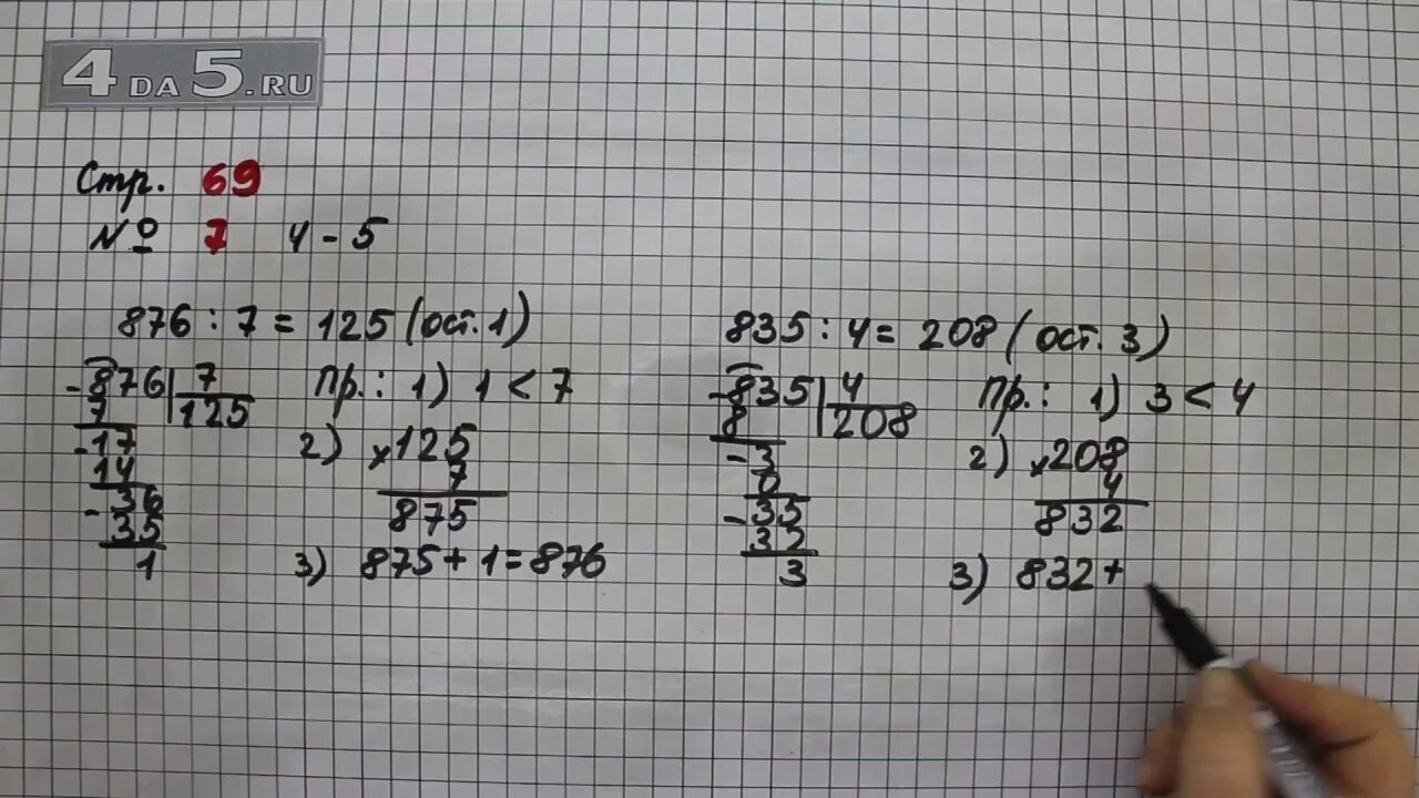 Математика 7 класс упражнение 69. Математика 4 класс 1 часть стр 69 номер 4. Математика 4 класс 1 часть страница 69 номер 7. Математика 4 класс 1 часть стр 69 номер 8.