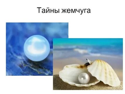 Аудиокнига 2 жемчужины