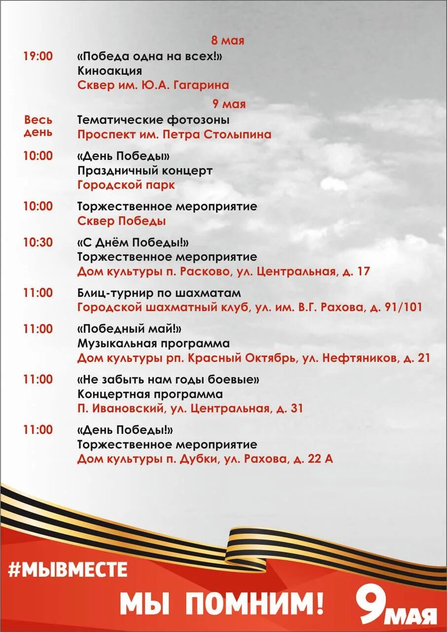 Планы на 9 мая 2024. Афиша мероприятий на 9 мая. программа мероприяи. план празднования дня победы. мероприятия ко дню победы.