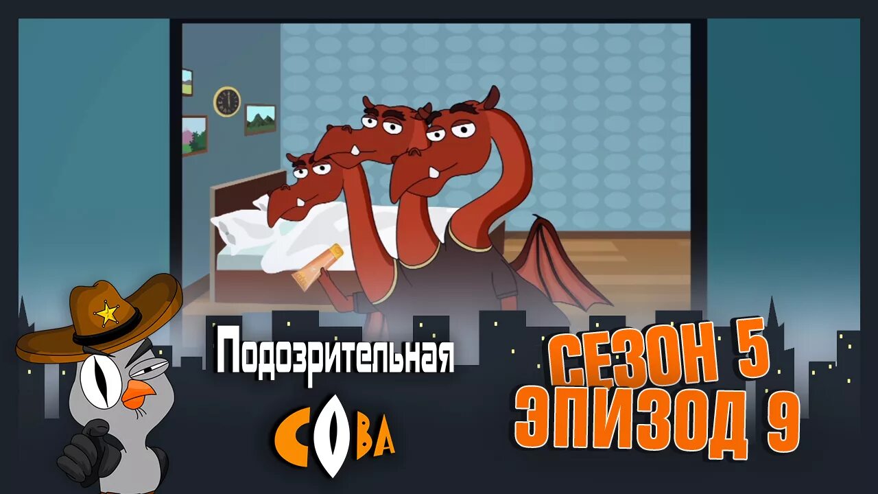 Подозрительная сова зайчиха. Подозрительная сова. подозрительная сова бобер. бобёр из подозрительной совы. подозрительная сова горилла.