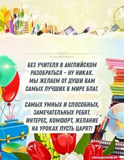 С днем рождения молодому педагогу