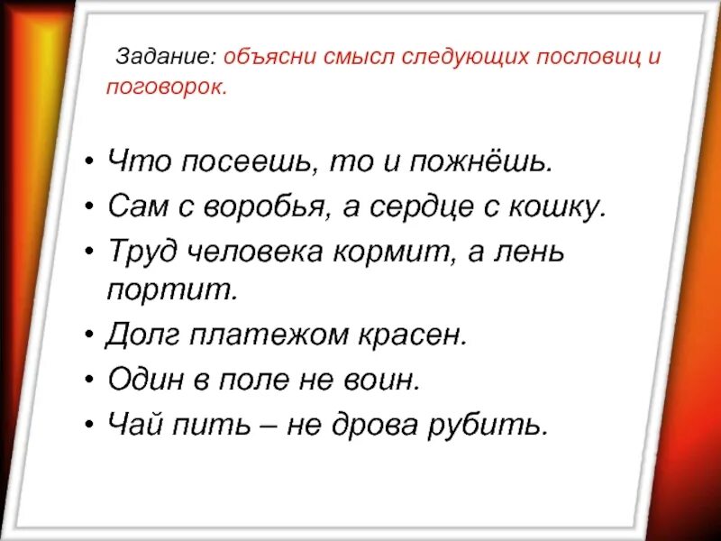 Объясни смысл пословиц и поговорок. Пословицы и поговорки. Поговорки про нравственного человека. Поговорки о нравственности человека. Пословица долг платежом красен