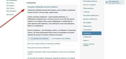 Можно ли переписаться