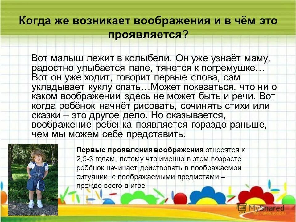 роль воображения в развитии ребенка