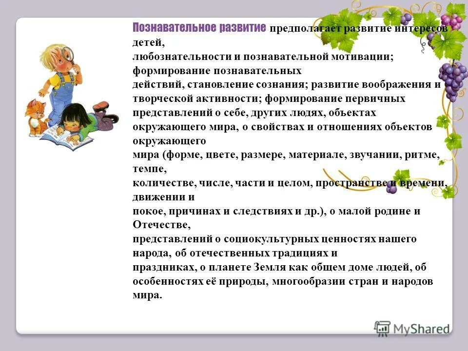 Формирование познавательных действий становление. Формирование познавательного интереса у детей. Развитие, предполагающее развитие интересов у детей. Развитие предполагающее формирование интересов детей. Развитие предполагающее формирование интересов детей.