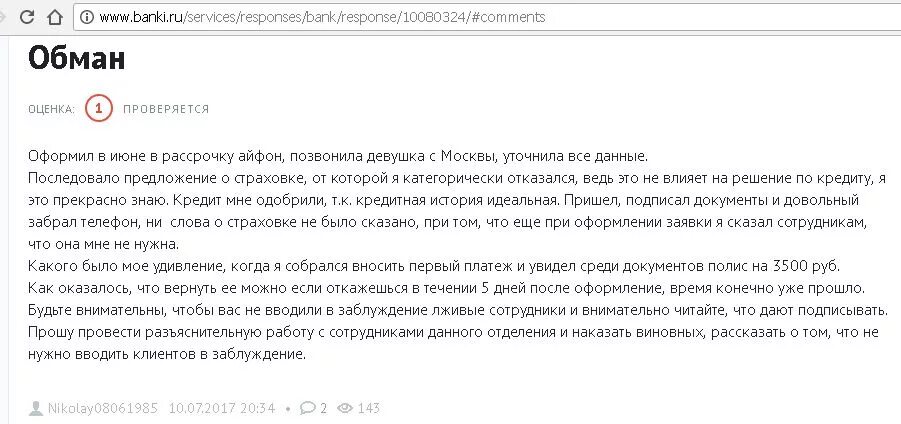 Мтс звонит и предлагает продлить договор. Страхование МТС банк. МТС банк отказ от страховки. МТС банк отказаться от страховки. МТС банк отказ.