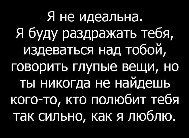 Песня ее харизма меня так бесит. Ты меня бесишь но я тебя люблю. Цитаты про издевательства. Бесит цитаты. Люблю тебя бесить.