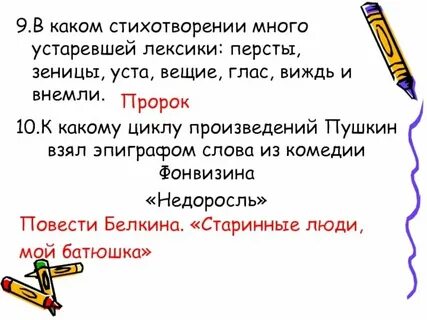 Стихи с устаревшими словами