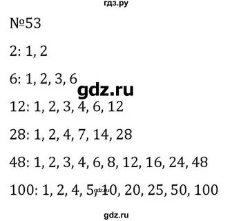 53 номер 6