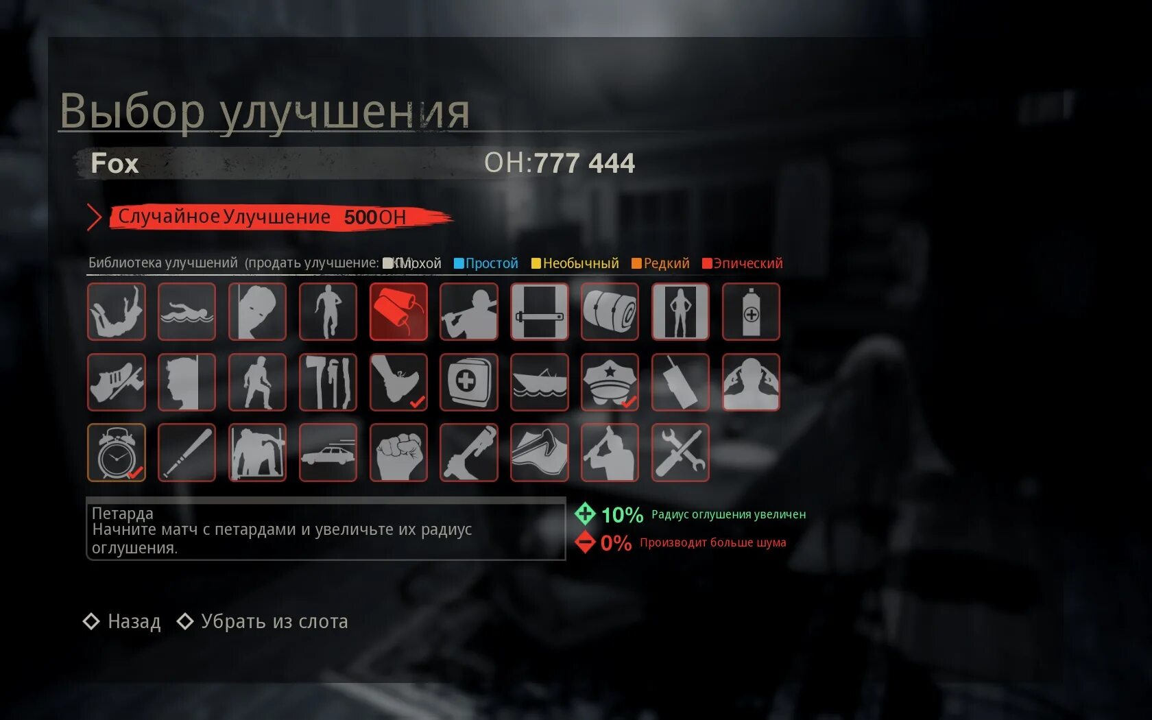 Плохо улучшить плохо улучшенное. Все перки пятница 13. Friday the 13th the game перки.