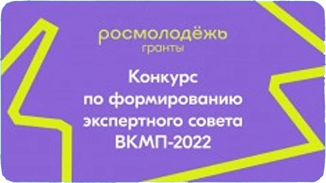 Вкмп росмолодежь. Росмолодежь логотип. росмолодежь проекты. конкурс проектов. росмолодёжь гранты логотип.