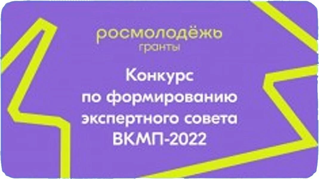 Росмолодежь проекты. Конкурс проектов. Проекты Росмолодежи 2022. Росмолодежь логотип 2022. 3 когда проходят конкурсы росмолодежь гранты