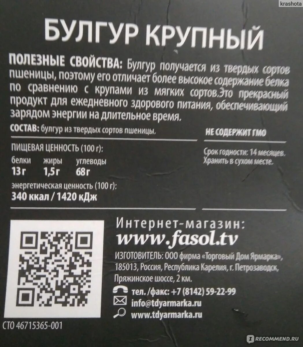 Булгур КБЖУ. Булгур углеводы. Булгур БЖУ. 100гр булгур БЖУ. Булгур готовый калорийность