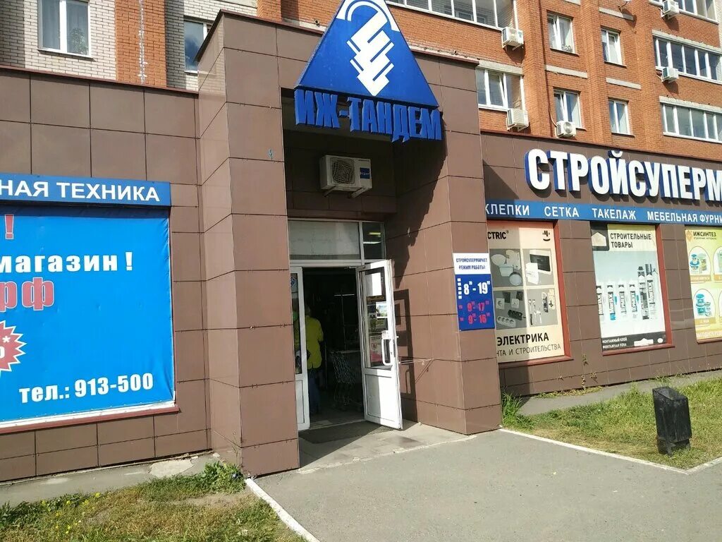 промышленная ижевск. промышленная 25 г. ижтандем азина 1 ижевск. промышленная 35 г. промышленная ижевск.