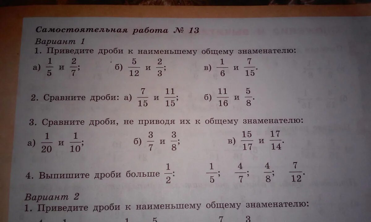 Приведите дроби к общему знаменателю. Приведите дробь к знаменателю. Приведите дроби к Наименьшему общему знаменателю. Общий знаменатель дробей. Сравните 3 и 17 6