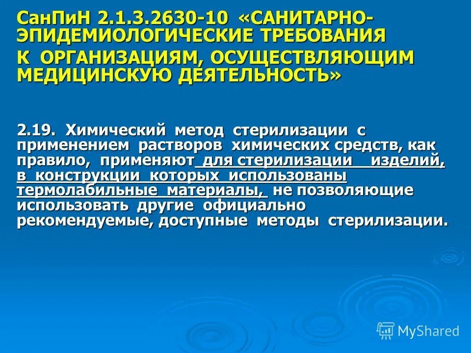Санпин 1. 2021. 3685-21 гигиенические нормативы с 01. 2630-10. Требования к зданию школы санпин.