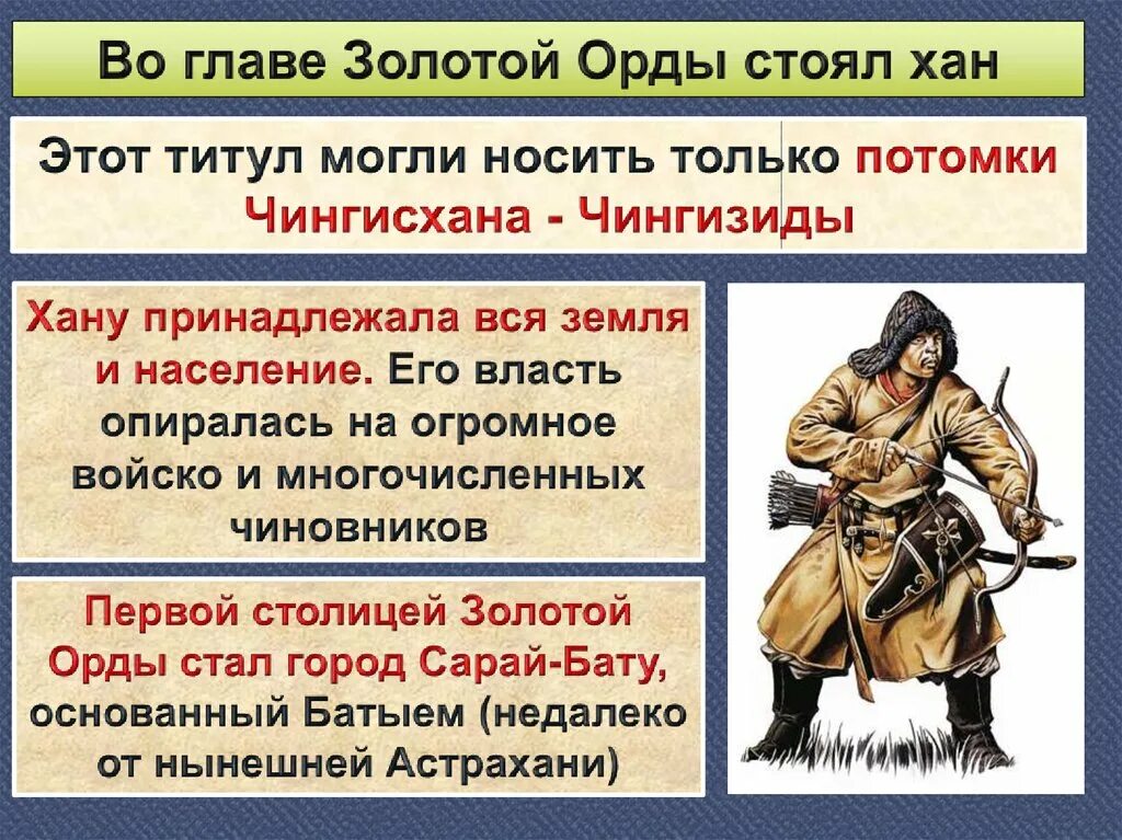 Золотая орда население экономика культура. Экономический строй золотой орды. Золотая орда государственный строй население экономика культура. Орда строй. Золотая орда государственный строй население экономика.