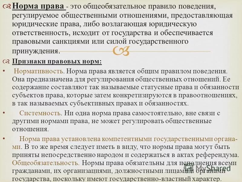 Регулирование общественных отношений общеобязательность для всего. Регулирование общественных отношений общеобязательность для всего. Общеобязательность права. Регулирование общественных отношений общеобязательность для всего. Регулирование общественных отношений общеобязательность для всего.