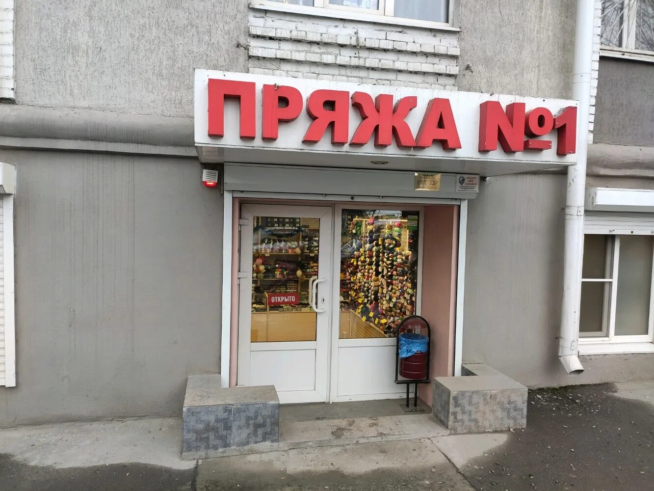 Магазин ниток. Нитка иголочка магазин. Магазин пряжа на карте. Пр. Магазин семеновской пряжи при фабрике в москве.