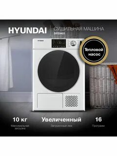 Сушильная машина hyundai dfe9401
