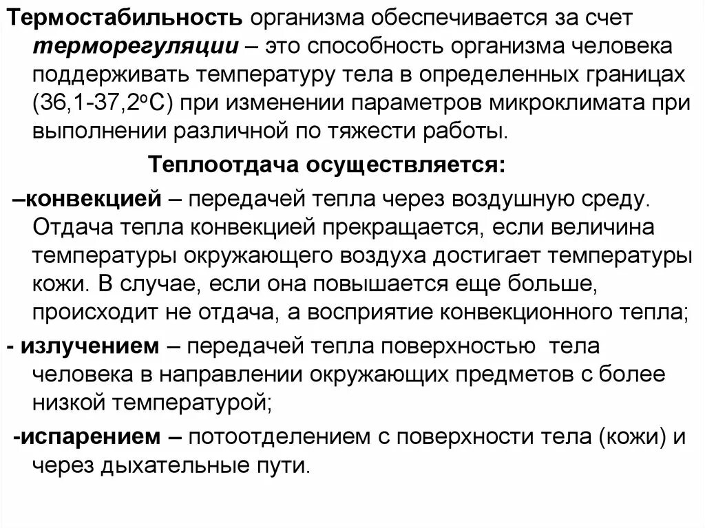 Термостабильность ферментов. Термостабильность. Термостабильность тела человека. Термостабильность полимеров.