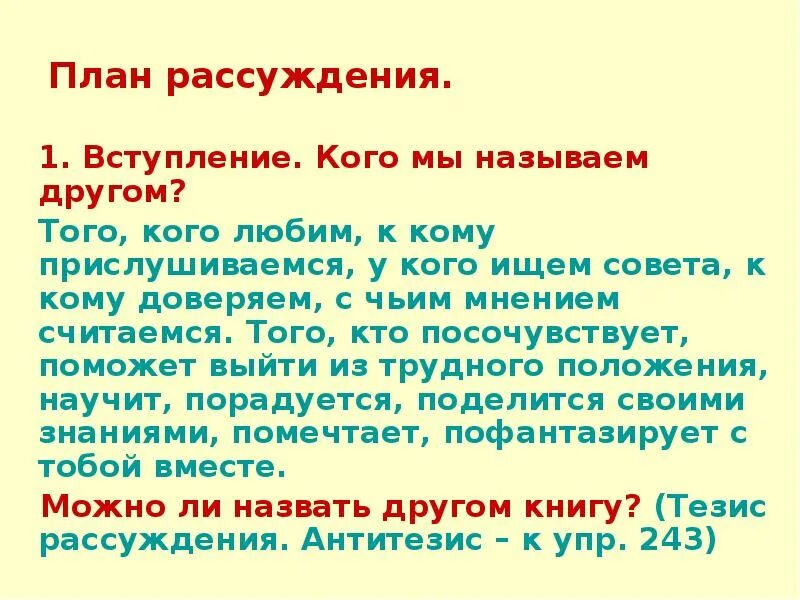 Почему книгу называют другом рассуждение. Сочинение книга наш друг и советчи. Сочинение на тему книга наш друг и советчик. План рассуждения. Сочинение на тему книга наш друг.