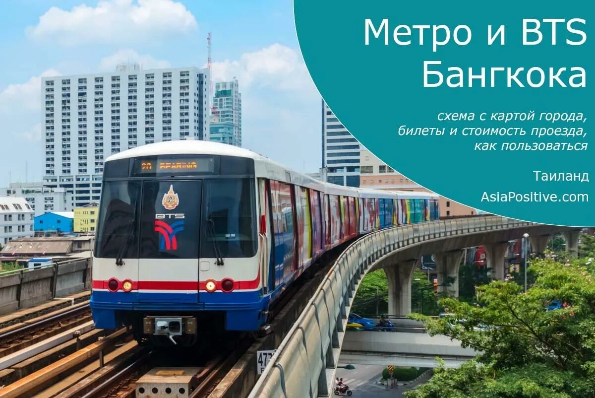 Метрополитены Бангкока. Карта BTS Бангкока. Метро BTS В Бангкоке. MRT метро Бангкока 2023. Станции метро бангкок