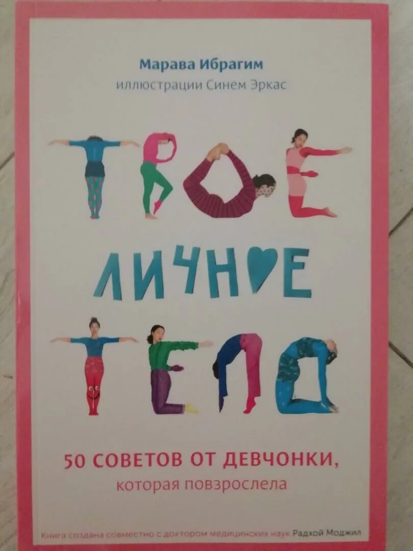 Интересуюсь твоей жизнью. Название местоимений. Мой твой местоимения. Личное дело бизнес. Книга для девочек о взрослении.