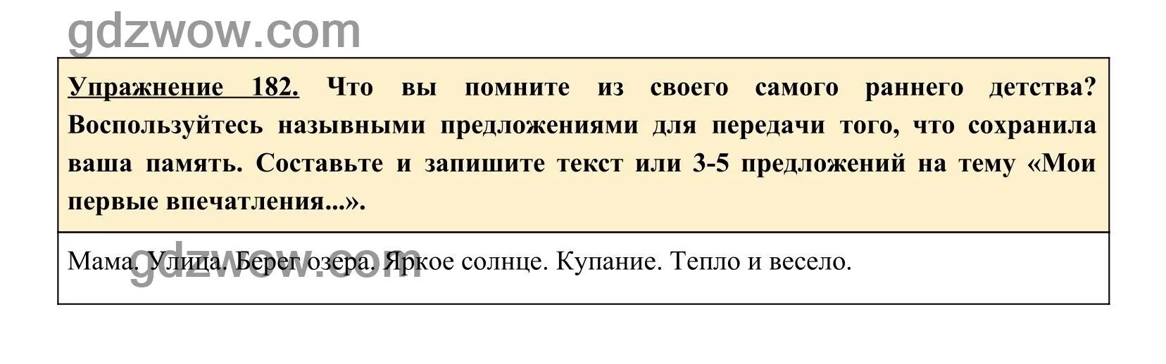 Учебник русского языка 8 класс упражнение 182. Учебник русского языка 8 класс упражнение 182 ладыженская. Упражнение 88 стр 182 русский язык 5 класс. Русский язык третий класс упражнение 182