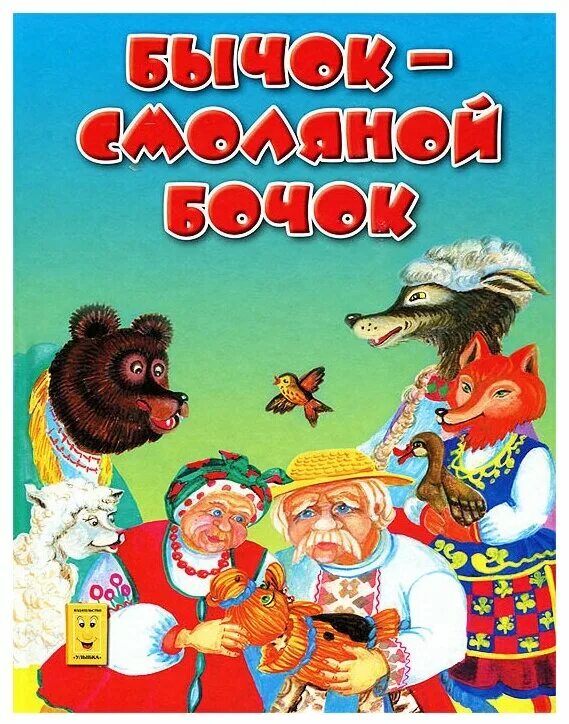 Бычка смоляного бочка