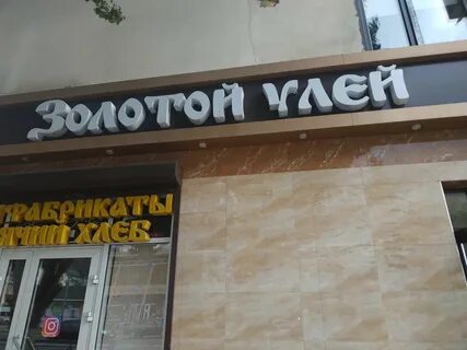 Золотая ули