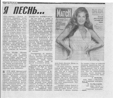 Далида текст