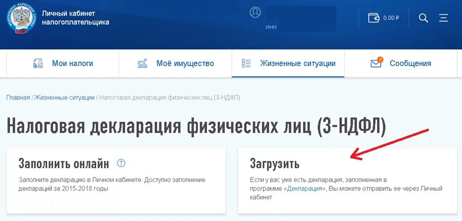 НДФЛ В личном кабинете налогоплательщика. Декларация в личном кабинете налогоплательщика. Декларация через личный кабинет. 3 НДФЛ В личном кабинете. Налоговая физ лица телефон