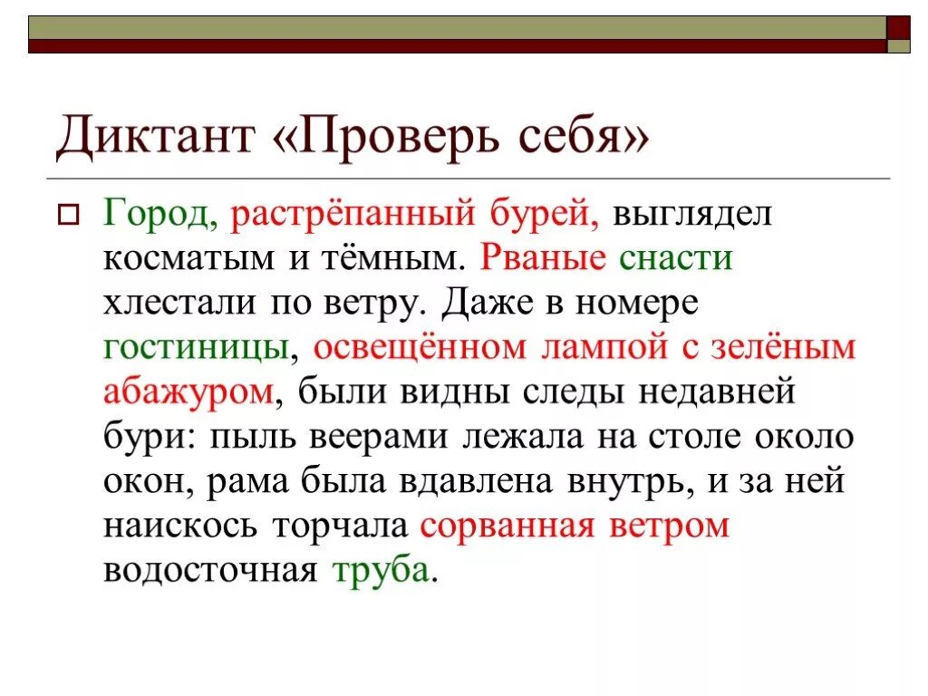 Растрепали разбор. Город растрёпанный бурей выглядел Косматым и темным. Город растрепанный бурей. Город растрëпанный бурей выглядел Косматым и темным. Город растрепанный бурей выглядел.