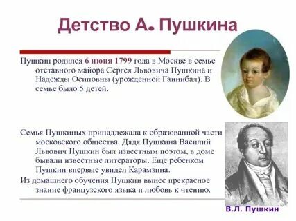 Краткий конспект про пушкина 5 класс