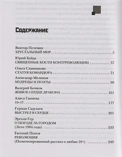 Пелевин рассказы